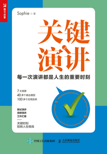 關鍵演講:每一次演講都是人生的重要時刻