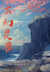 玄幻靈獸