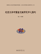 北京大学中国古文献研究中心集刊（第二十四辑）在线阅读