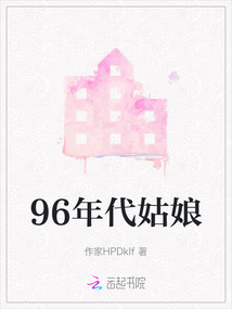 96年代姑娘