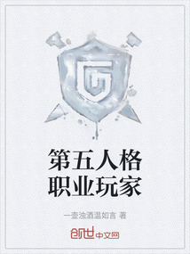 第五人格職業(yè)玩家