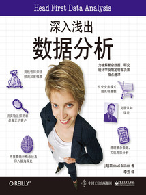 深入淺出數據分析