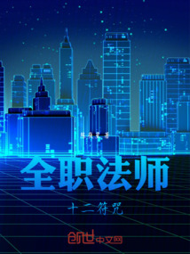 全職法師十二符咒