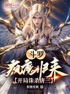 斗罗：疯魔归来，开局诛杀唐三在线阅读