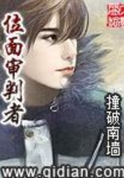 位面审判者在线阅读