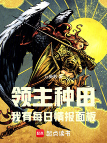 領主種田：我有每日情報面板