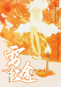 窮途