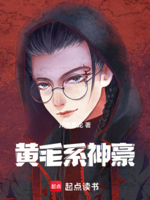 黃毛系神豪
