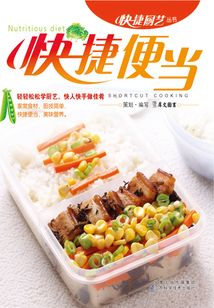 快捷便當(dāng)