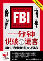 一分钟识破谎言：跟FBI学瞬间破解身体语言