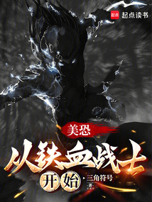 美恐,從鐵血戰(zhàn)士開始