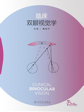 第二节 视野_临床双眼视觉学-QQ阅读中文历史网