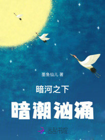 暗河之下暗潮洶涌