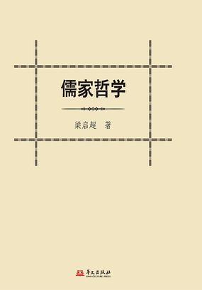 儒家哲学在线阅读