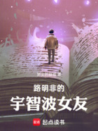 路明非的宇智波女友在线阅读