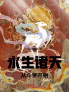 永生诸天：从斗罗开始在线阅读