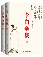 李白全集在线阅读