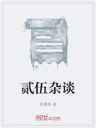 贰伍杂谈在线阅读