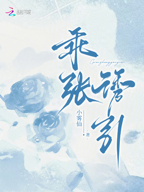 乖张诱引在线阅读