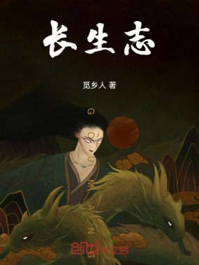 长生志在线阅读