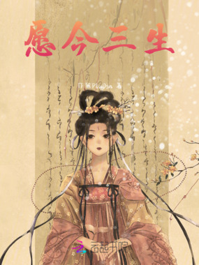 斗罗：愿今三生在线阅读