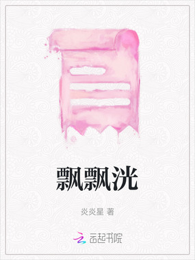 飘飘洸在线阅读