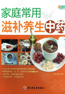 家庭常用滋补养生中药