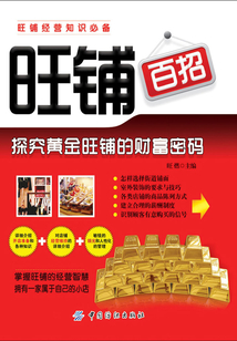 旺鋪百招