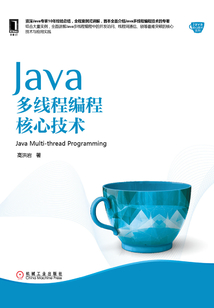 Java多線程編程核心技術