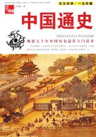 中国通史（典藏）在线阅读