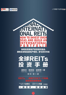 全球REITs投資手冊
