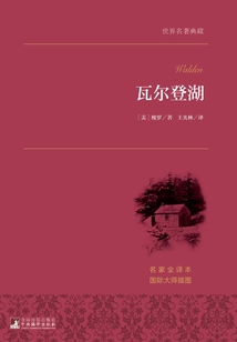 瓦爾登湖