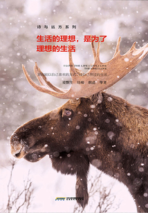 生活的理想，是為了理想的生活（詩與遠方系列）