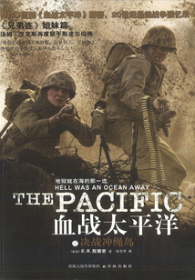 血戰太平洋之決戰沖繩島