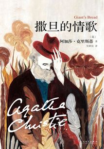 撒旦的情歌