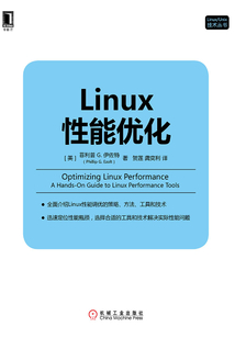 Linux性能優化
