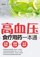 高血压食疗用药一本通在线阅读