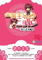 錯(cuò)為王寵：一等王爺二手妃在線閱讀