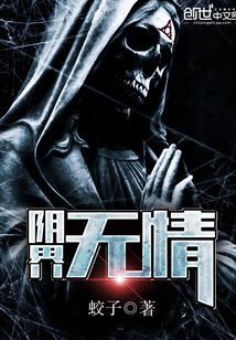 陰界無情
