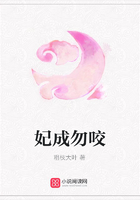 妃成勿咬在線閱讀