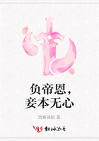 負(fù)帝恩，妾本無心在線閱讀