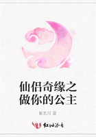仙侶奇緣之做你的公主在線閱讀