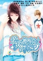 一世情真：若愛，擦肩過在線閱讀