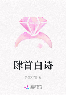 肆首白詩