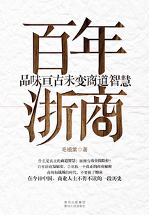 百年浙商