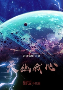 天幽我心