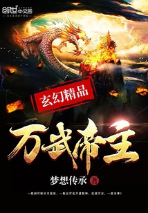 萬武帝主