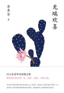 無端歡喜