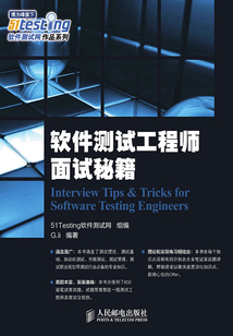 軟件測試工程師面試秘籍