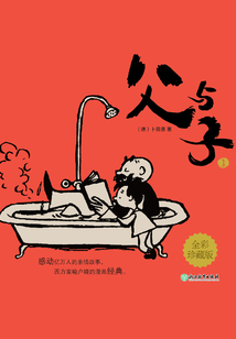 父與子1